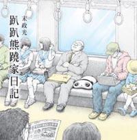 趴趴熊蹺家日記﹝特199元﹞