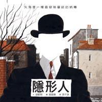 隱形人