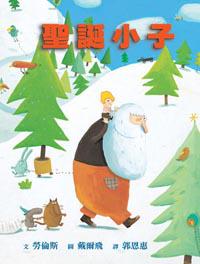聖誕小子