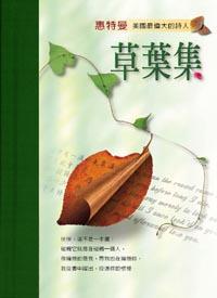 草葉集