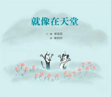 就像在天堂