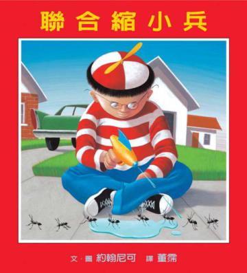 聯合縮小兵