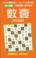 數壹Hitori
