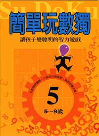 簡單玩數獨5