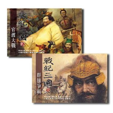 戰紀三國1.2合輯