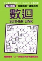 數迴Slither Link 1