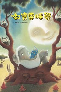 嘟寶要睡覺
