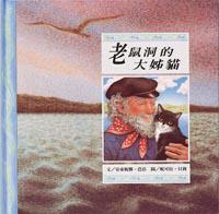 老鼠洞的大姊貓