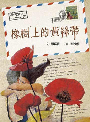 橡樹上的黃絲帶