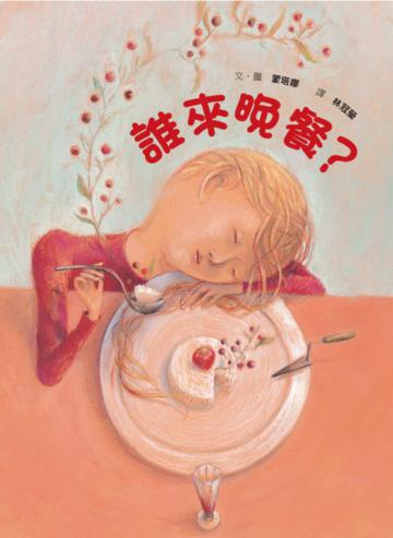 誰來晚餐?