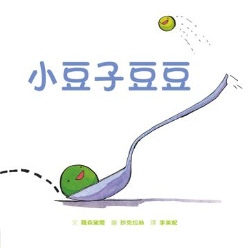 小豆子豆豆