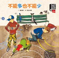 不能多也不能少