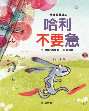 哈利不要急