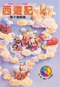 遊戲書