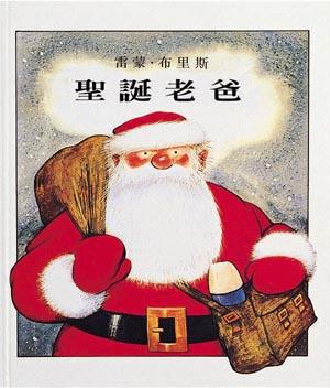 聖誕老爸系列精選