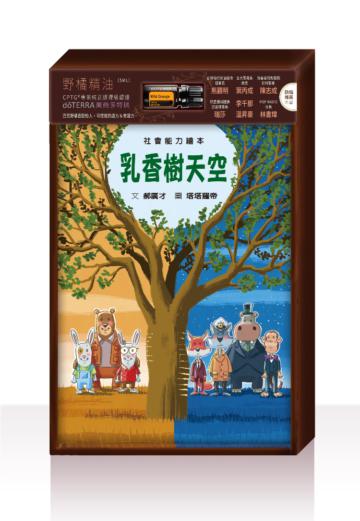 乳香樹天空： 認識公平貿易