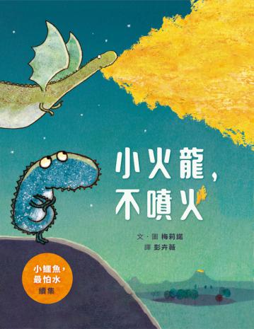 小火龍,不噴火