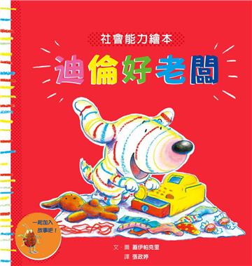 迪倫好老闆