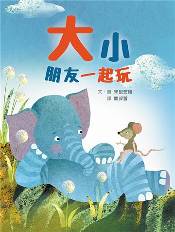 大小朋友一起玩