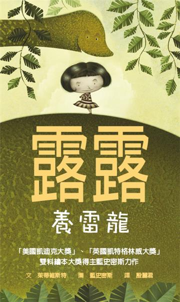 露露養雷龍（二版）