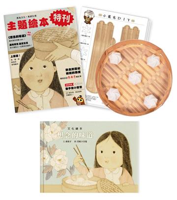 想念的味道套組