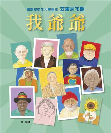 我爺爺