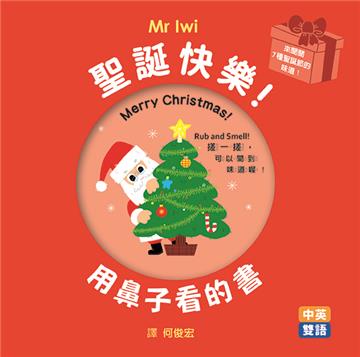 聖誕快樂!用鼻子看的書