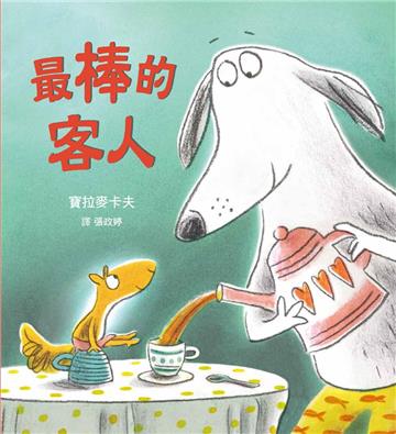 最棒的客人（SDG4 優質教育 學習包容與接納差異）