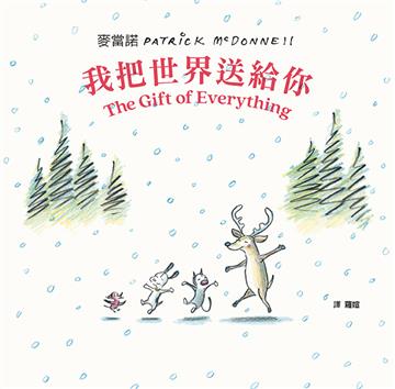 我把世界送給你