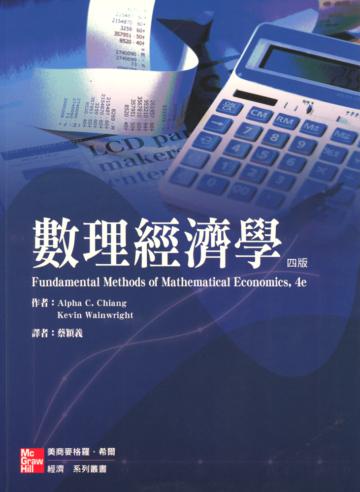 數理經濟學 第四版 2008年