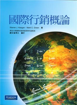 國際行銷概論 中文第一版 2011年