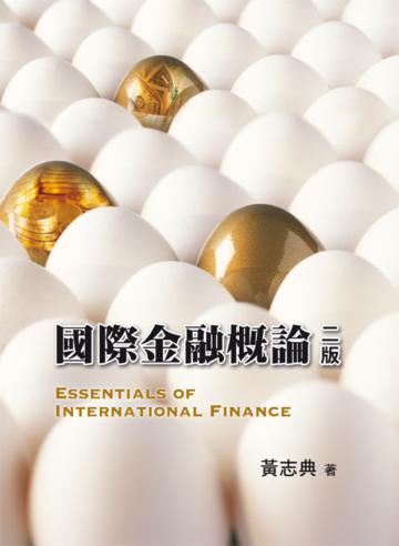 國際金融概論