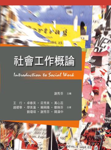 社會工作概論