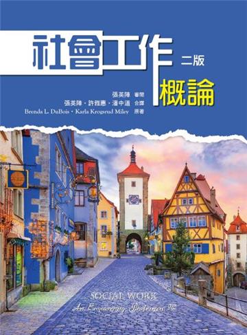 社會工作概論