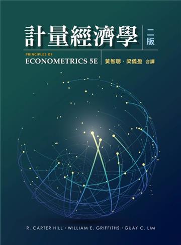 計量經濟學