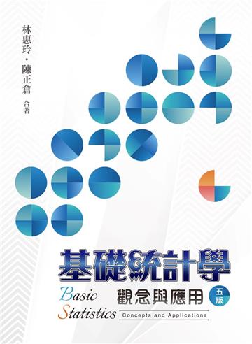 基礎統計學:觀念與應用