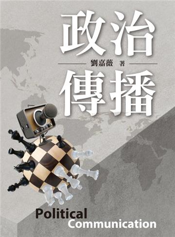 政治傳播
