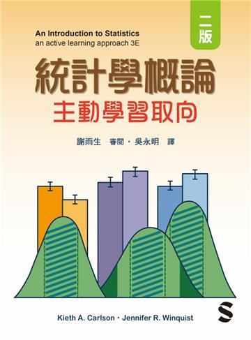 統計學概論：主動學習取向