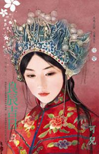 良辰吉日~吉祥如意之一