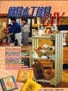 簡易木工傢俱DIY
