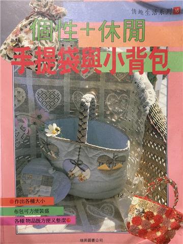 手提袋與小背包