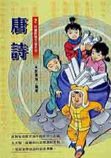 唐詩