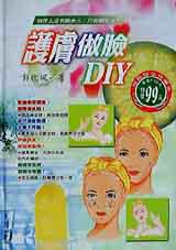 護膚做臉DIY