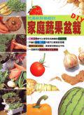 家庭蔬果盆栽DIY