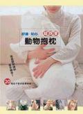 超可愛動物抱枕