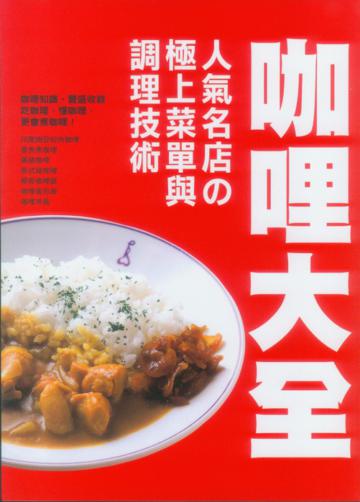 咖哩大全