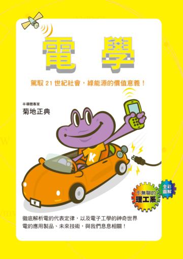 電學