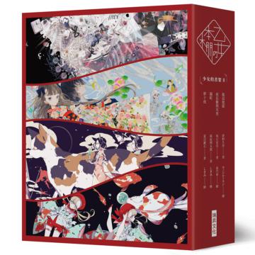 「乙女の本棚：II」典藏壓紋書盒版：「少女的書架：II」（瓶詰地獄／夜長姬與耳男／貓町／夢十夜）