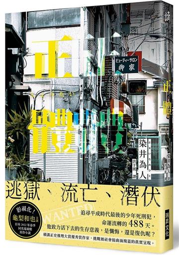 正體