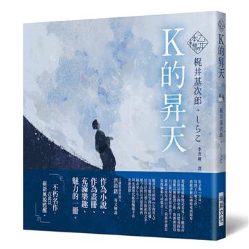 《乙女の本棚IV》K的昇天：「文豪」與當代人氣「繪師」攜手的夢幻組合。不朽的經典文學，在此以嶄新風貌甦醒。